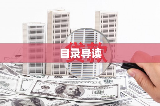 曾都目录导读