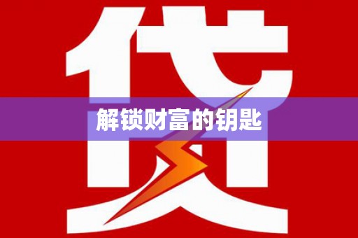 曾都解锁财富的钥匙