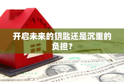 曾都开启未来的钥匙还是沉重的负担？