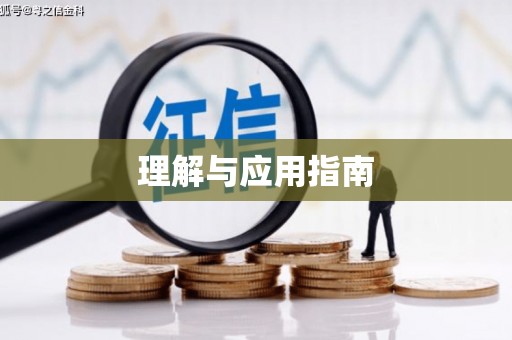 曾都理解与应用指南