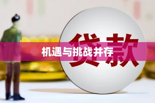 曾都机遇与挑战并存
