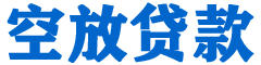 曾都贷款_快速便捷的本地贷款服务_低利率高额度_专业贷款服务平台
